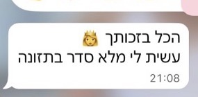 הודעה מלקוחה
