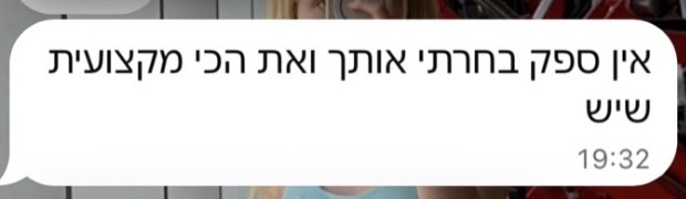 הודעה מלקוחה